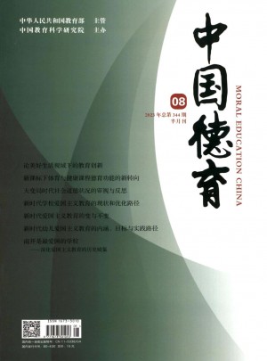 中國德育雜志訂閱